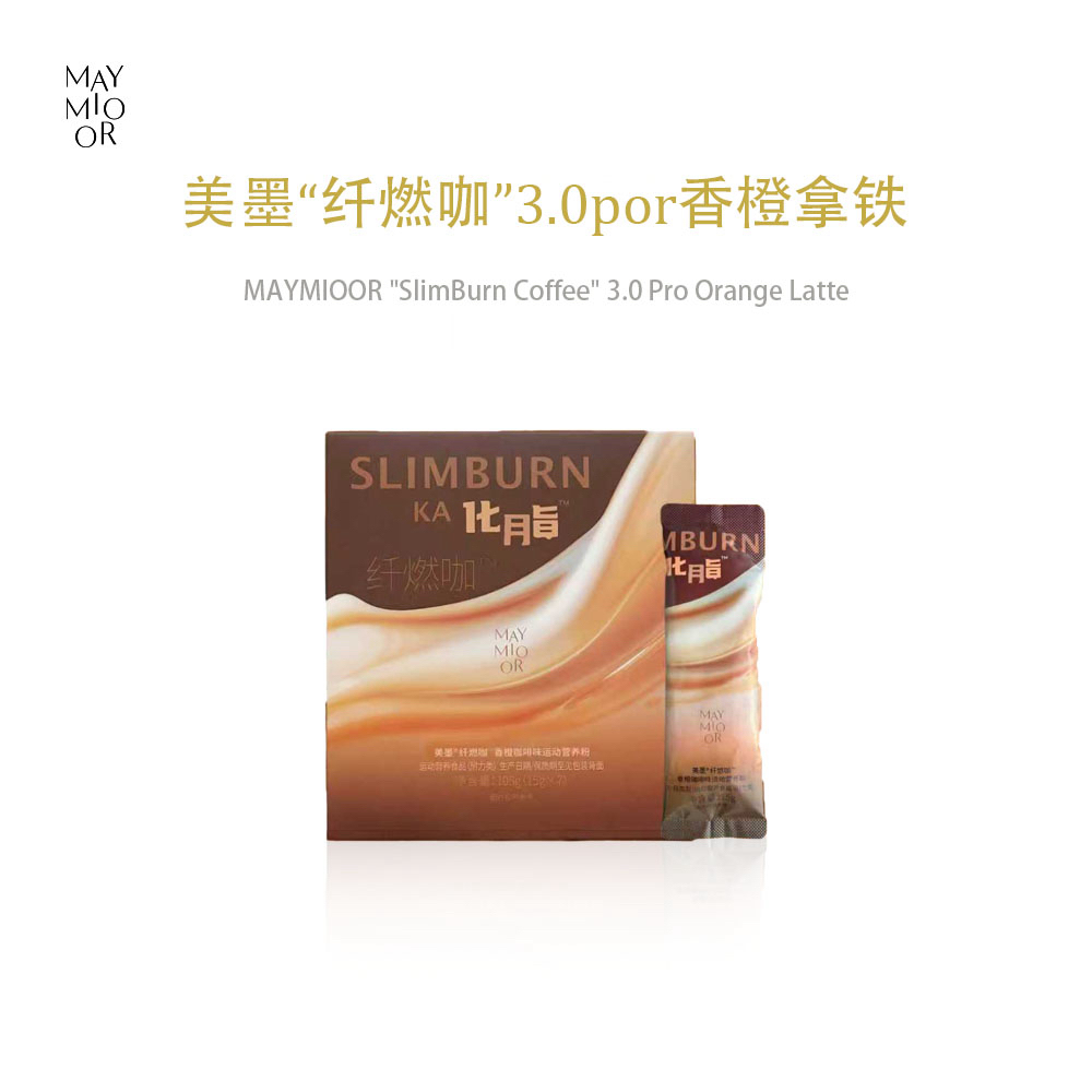 美墨“纤燃咖”3.0por香橙拿铁