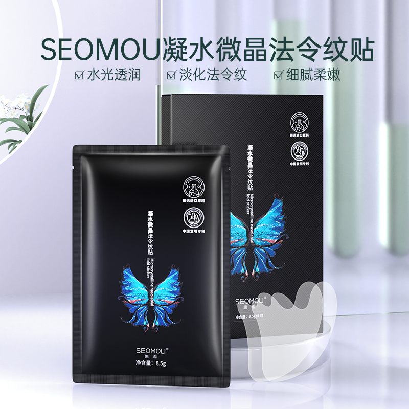 【买1送2盒】【官方正品】凝水微晶法令纹贴提拉紧致淡化法令纹贴