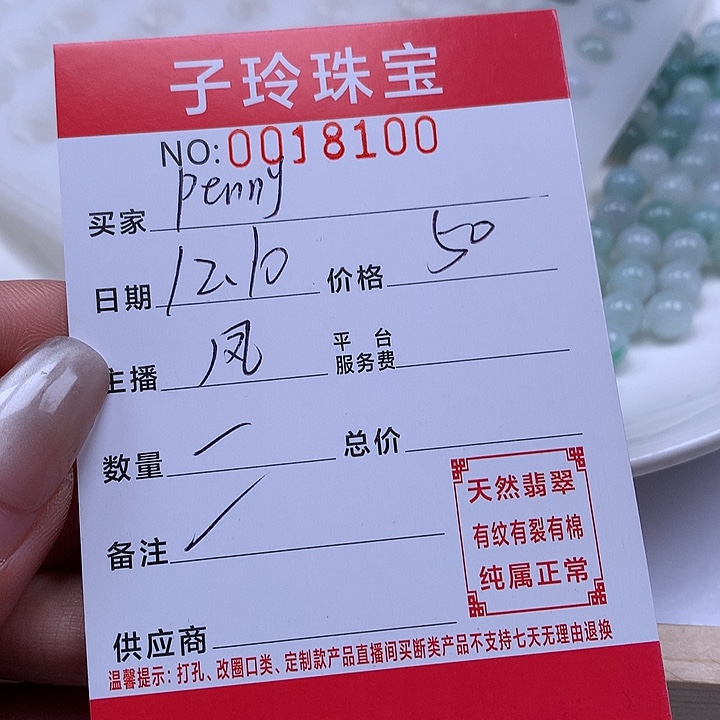 P***姐翡翠散珠珠子。    