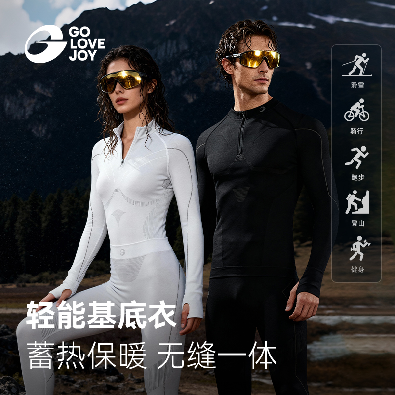 GOLOVEJOY高乐捷运动基底衣男女户外滑雪跑步骑行保暖速干衣裤