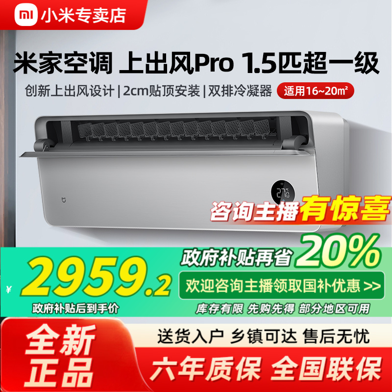 【国家补贴】小米米家空调上出风Pro1.5匹超一级冷暖变频挂机客厅