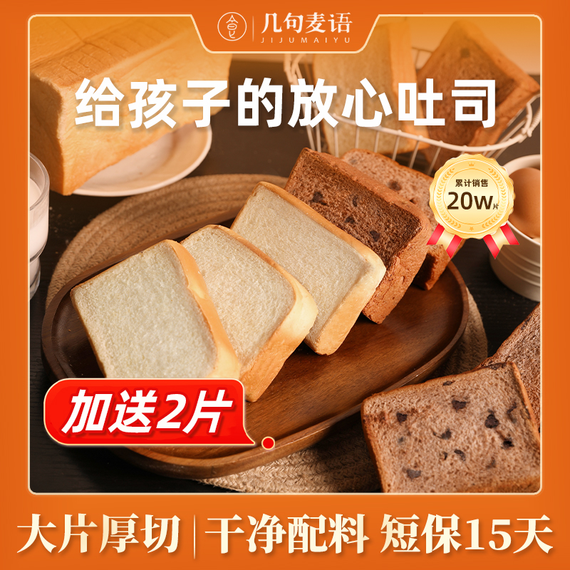 几句麦语早餐儿童厚切吐司面包牛乳全麦可可混合口味无防腐剂营养