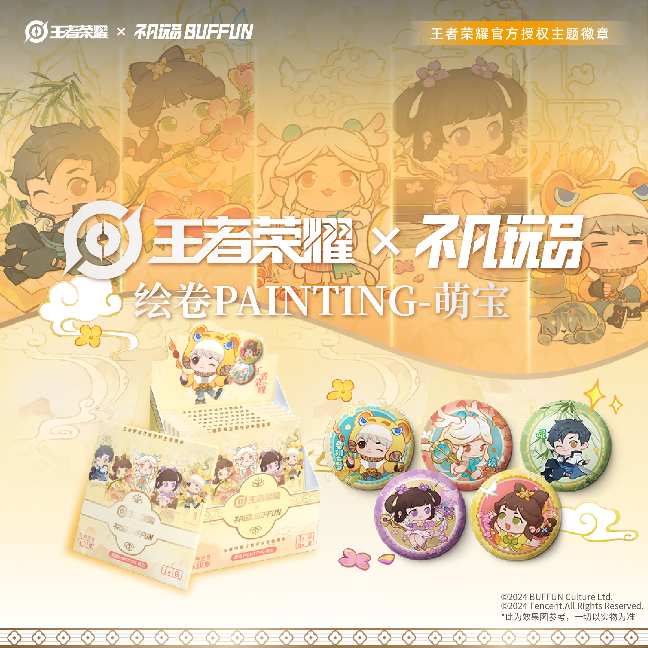 王者不凡玩品萌宝徽章盲盒盲袋系列