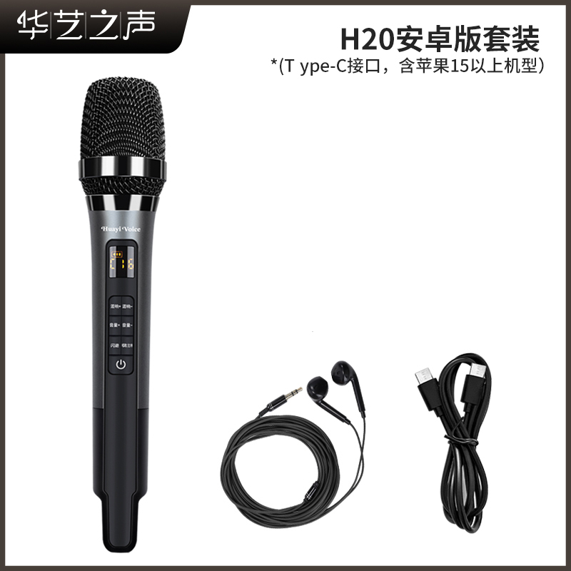 华艺之声降噪金属动圈声卡麦克风一体唱歌专业送返听耳机手持录音