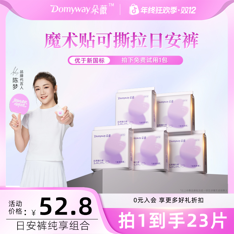 【日安裤】朵薇黄子韬魔术贴可撕拉日用安睡裤超薄透气安睡裤卫生巾