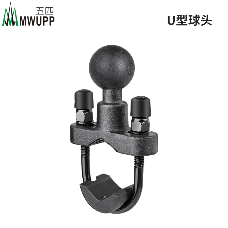 五匹MWUPP手机导航支架U型固定底座球头配件摩托车自行车圆把通用