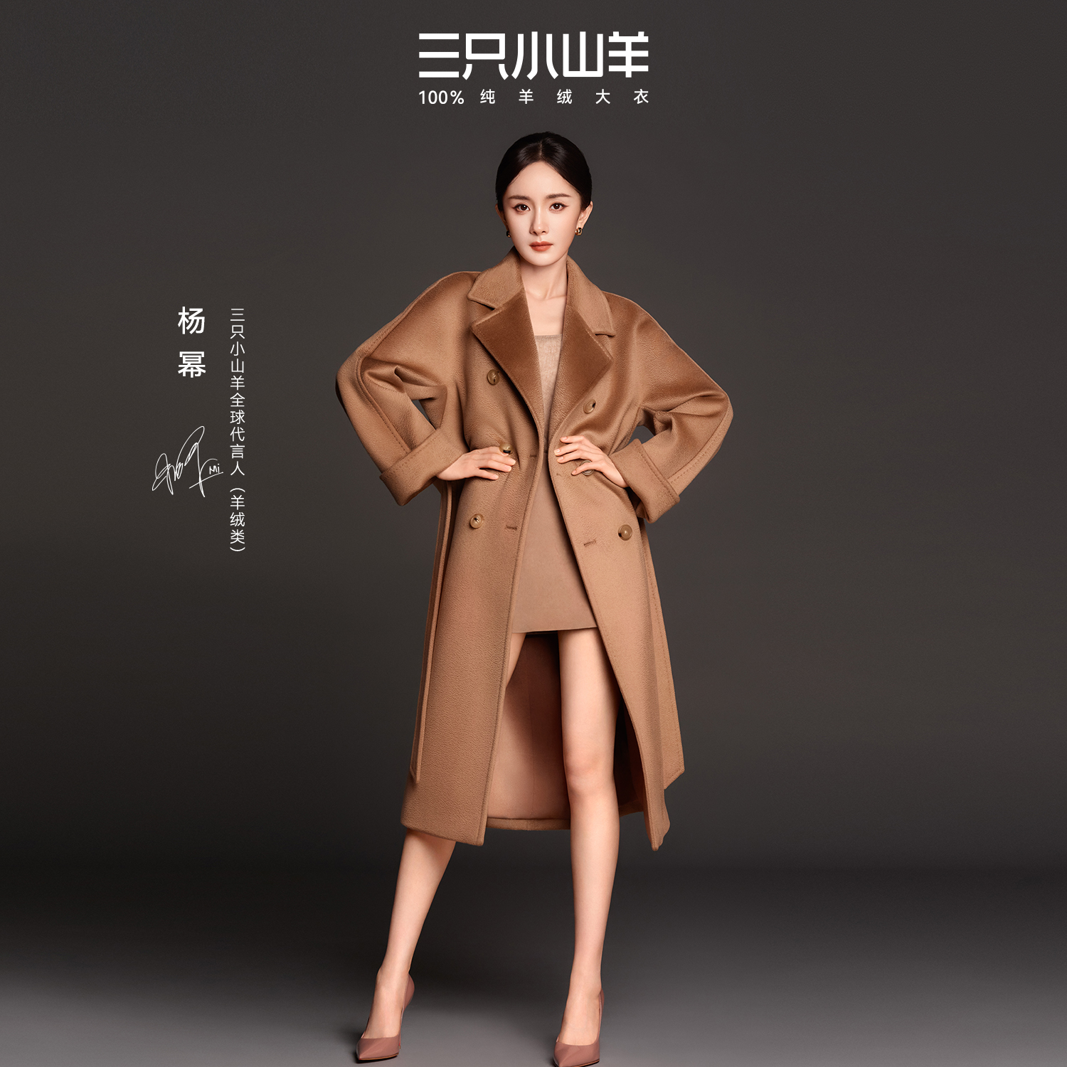 三只小山羊【杨幂同款 中长老钱】100纯羊绒大衣女秋冬明星同款