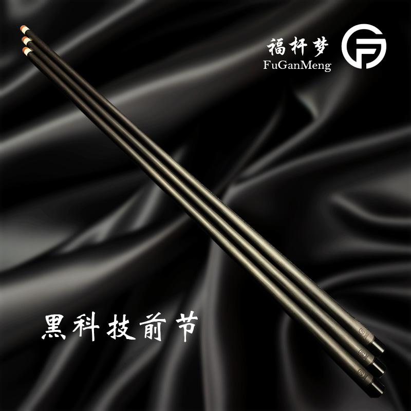 fugan/福杆黑科技前节碳纤维搭配福杆原厂皮头慢八牙接口台球杆