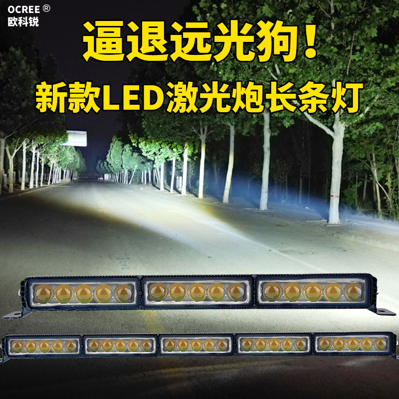 15珠25珠货车汽车超亮激光长条灯远射聚光中网铺路适用越野车