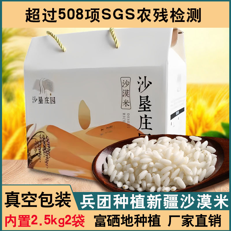 新疆沙漠香米胚芽米沙漠玉珠礼盒装沙垦庄园粳米羊脂籽米现碾新米
