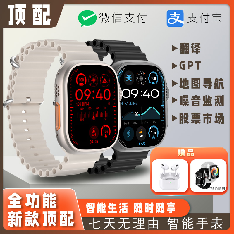 2025新款Ultra+顶配版智能手表 运动健康骑行健身多功能导航电话