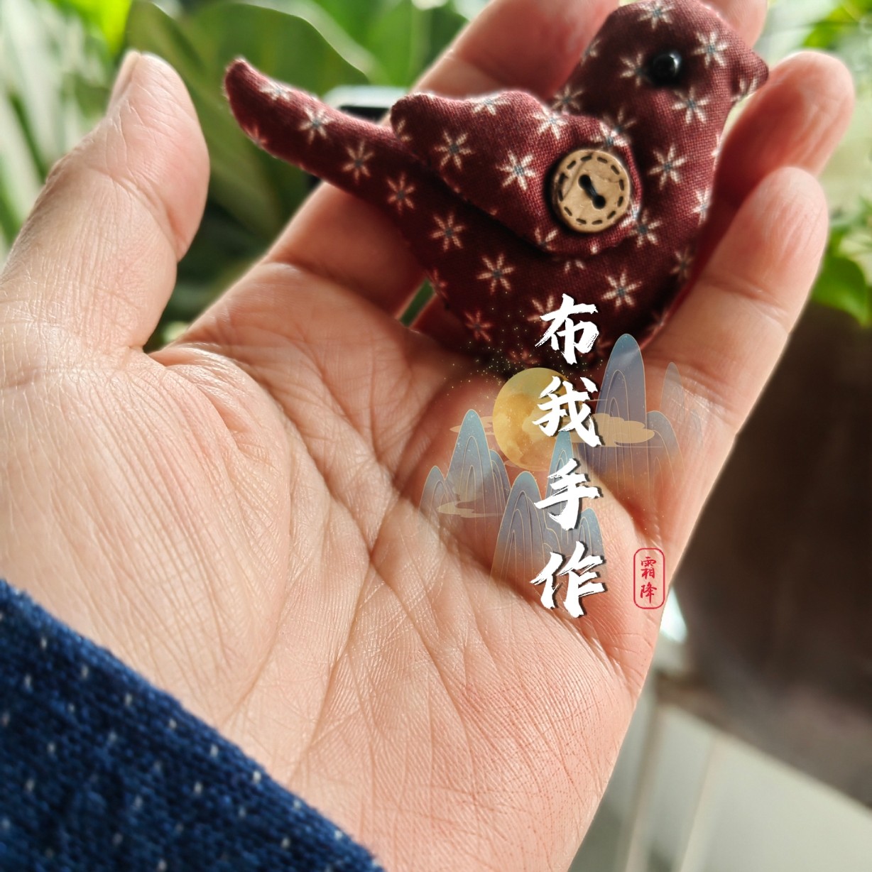 布艺手作小鸟胸针无退换