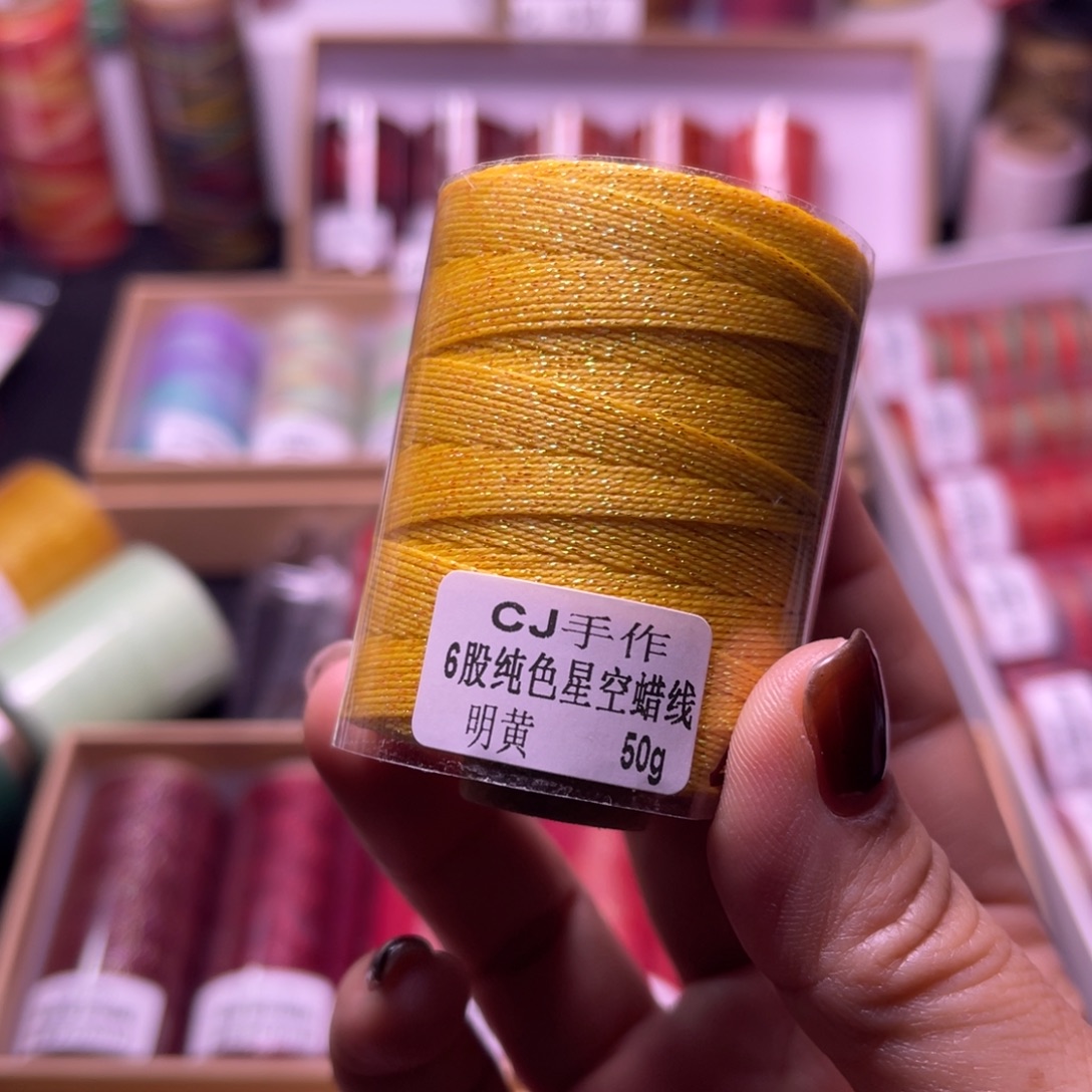 腈纶6股星空蜡明黄
