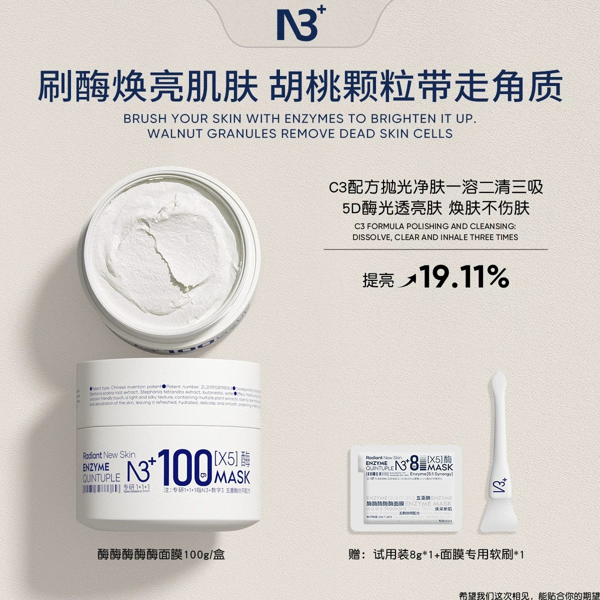 【“泡芙”面膜】N 3酶酶酶酶酶面膜以酶灌肤细腻莹亮发光
