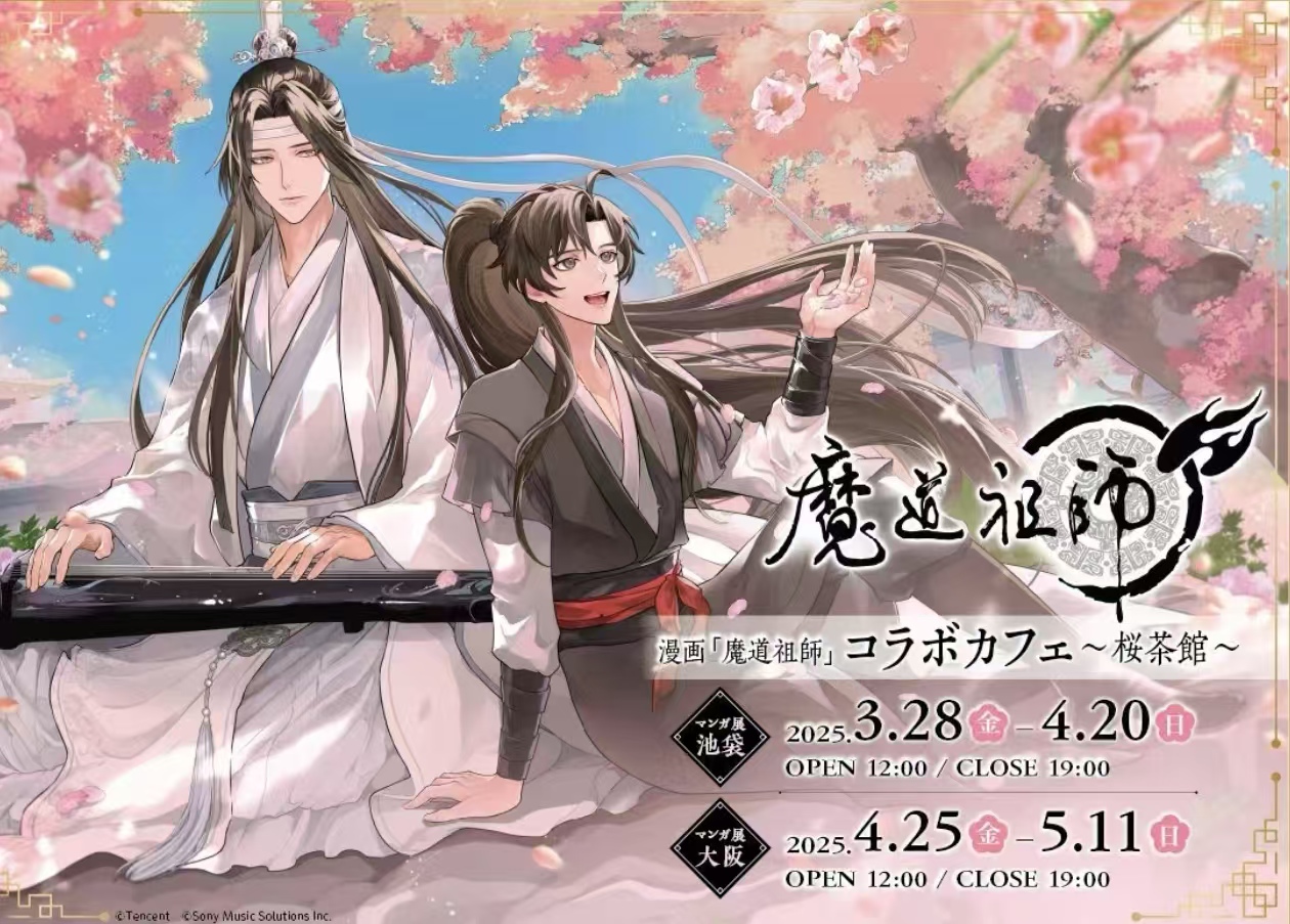【魔道祖师】魔道祖师联名咖啡店～樱茶馆～吧唧 潮玩盲盒【默认代拆】