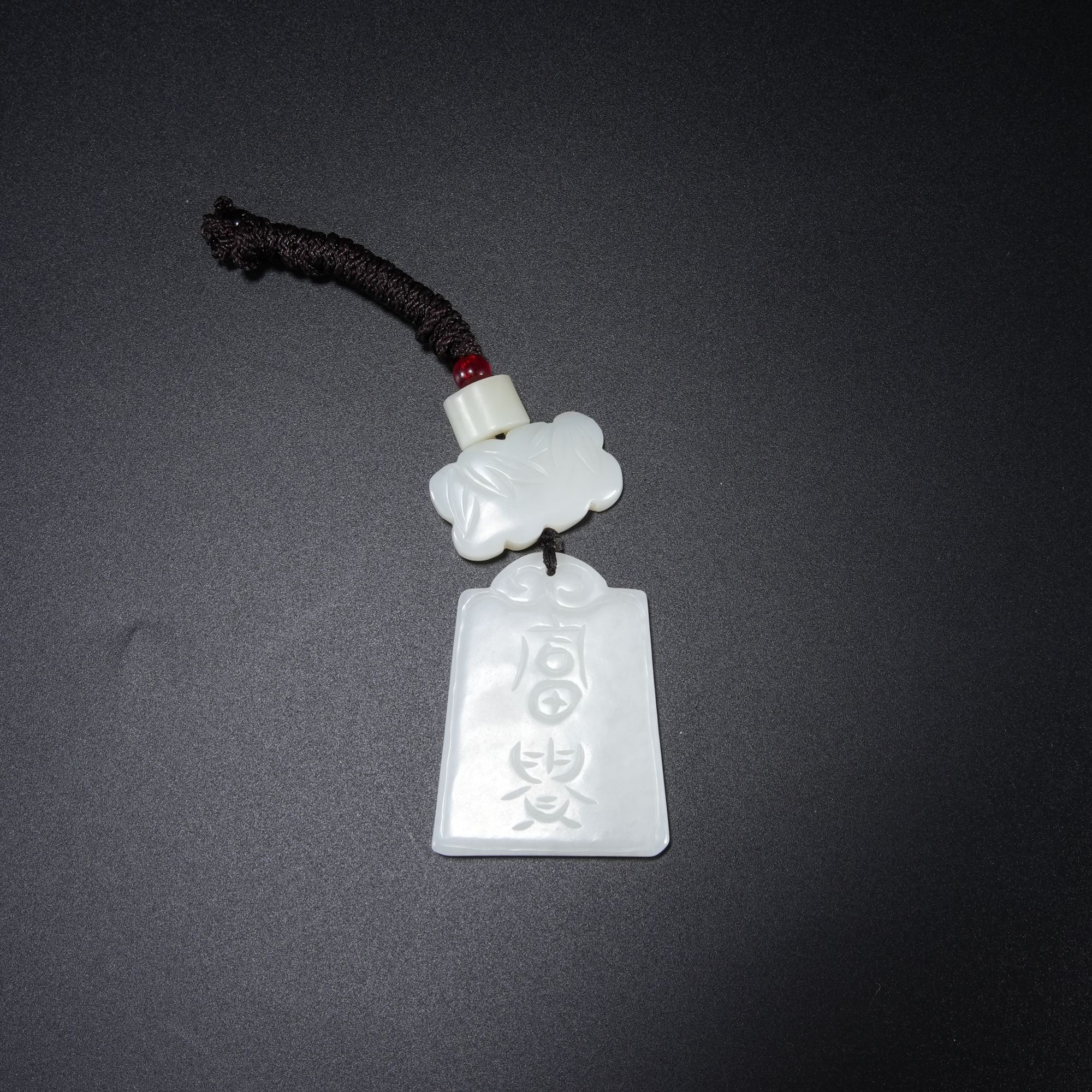 y238/清代 和田玉雕吉祥文字牌【华豫之门甄选】