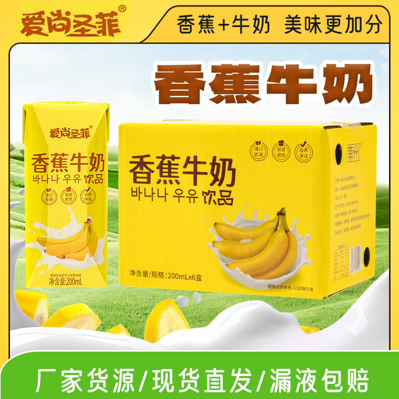 【买4瓶送2瓶试喝】香蕉牛奶饮品200ml整箱上班学生营养早餐奶