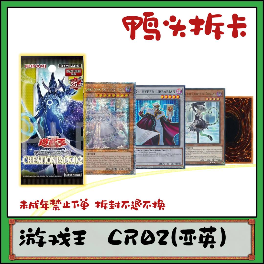 （鸭头拆卡）游戏王亚英版(cr01/02/03/04/1202/1203系列拆包