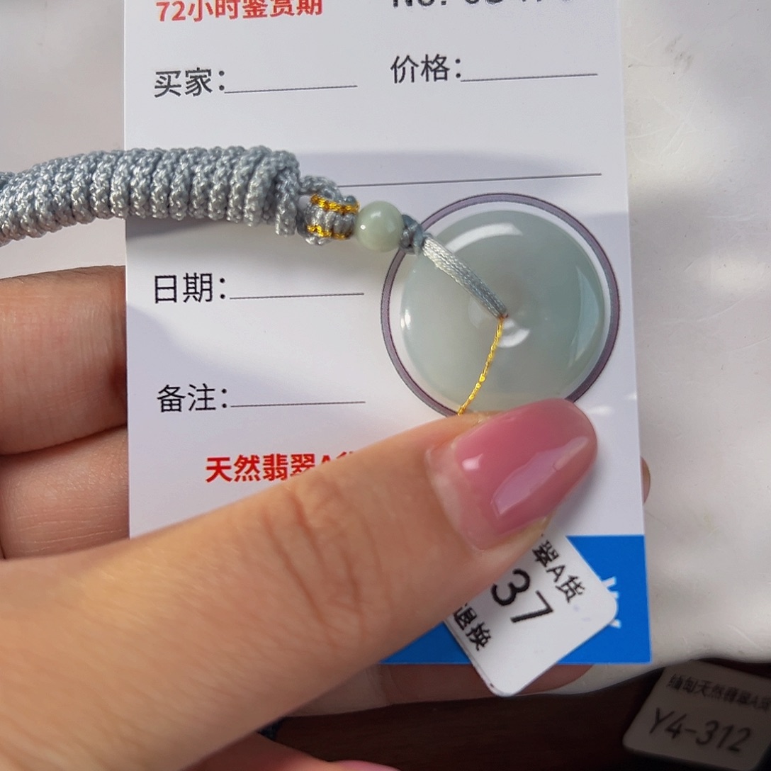 翡翠未镶嵌颈饰平安扣8470