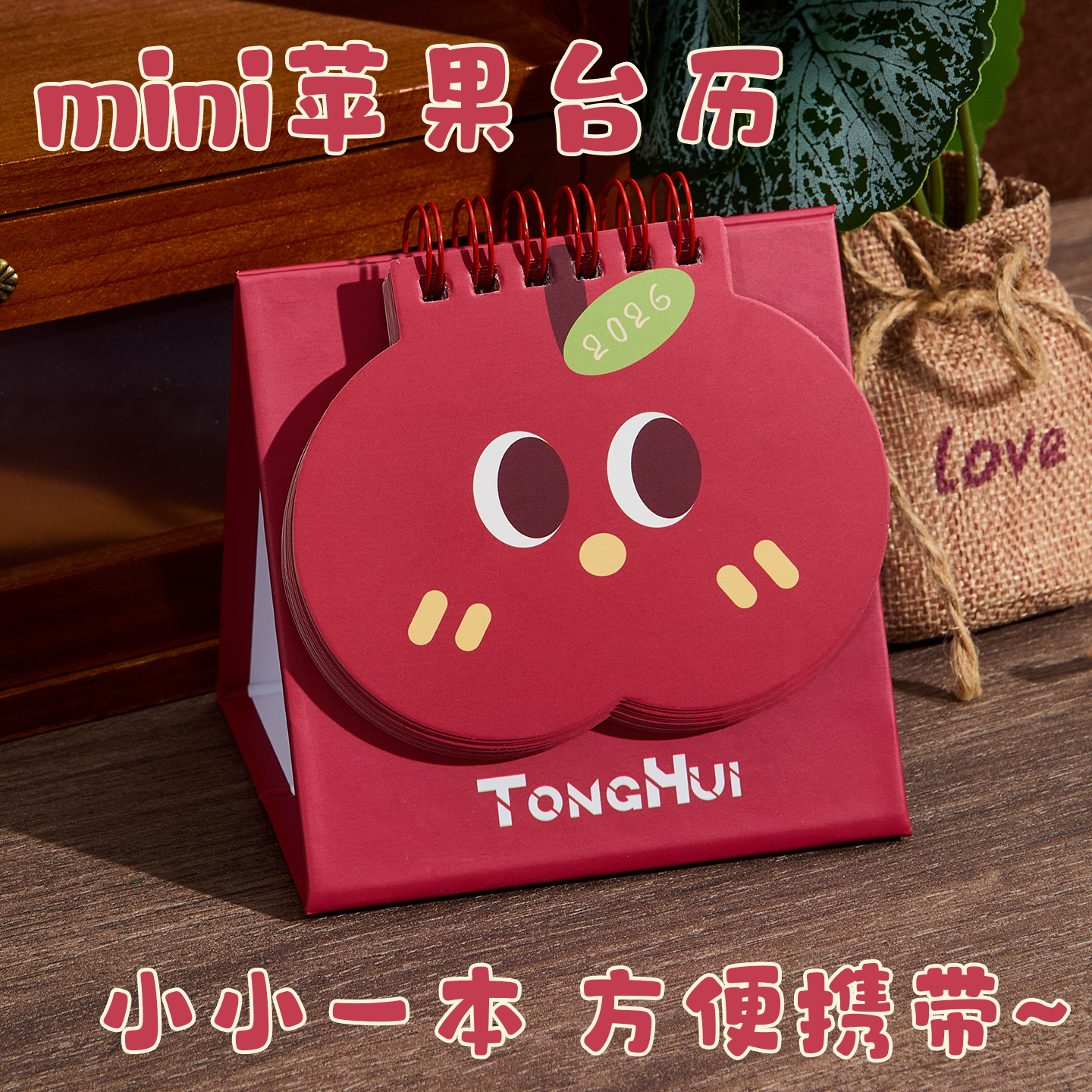 苹果迷你台历2026年日历创意桌面摆件高颜值备忘录学生跨年小日历