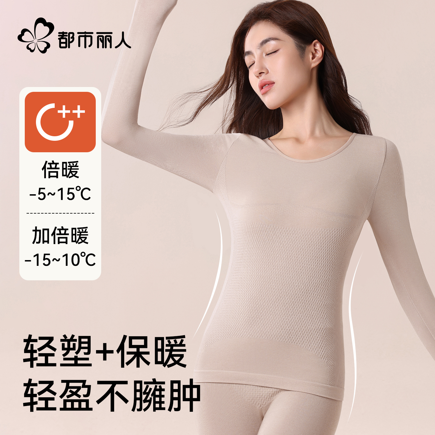 都市丽人秋冬保暖内衣女套装2025新款秋衣秋裤美体羊毛发热修塑身