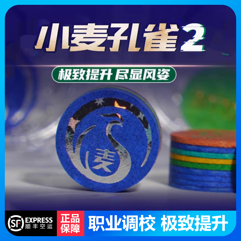 小麦皮头孔雀彩虹皮头小麦极光三代中式黑八台球皮头台球用品配件