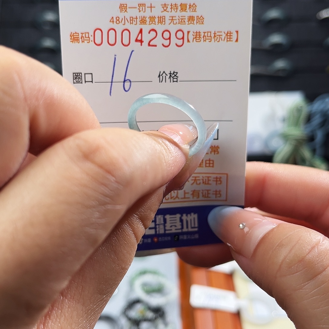 翡翠未镶嵌戒指4299