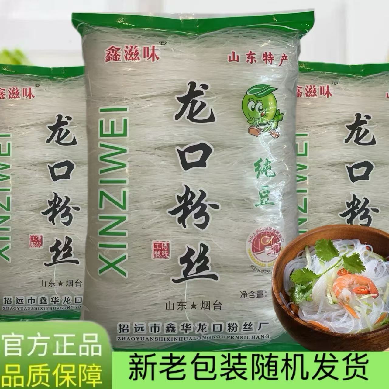龙口粉丝150克/包厂家直销烟台特产豌豆粉丝新鲜日期火锅麻辣烫