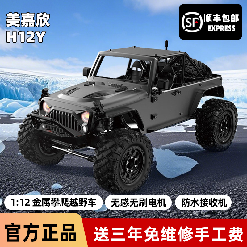 美嘉欣H12Y金属无刷专业 RC高速遥控车攀爬车四驱越野车玩具电动