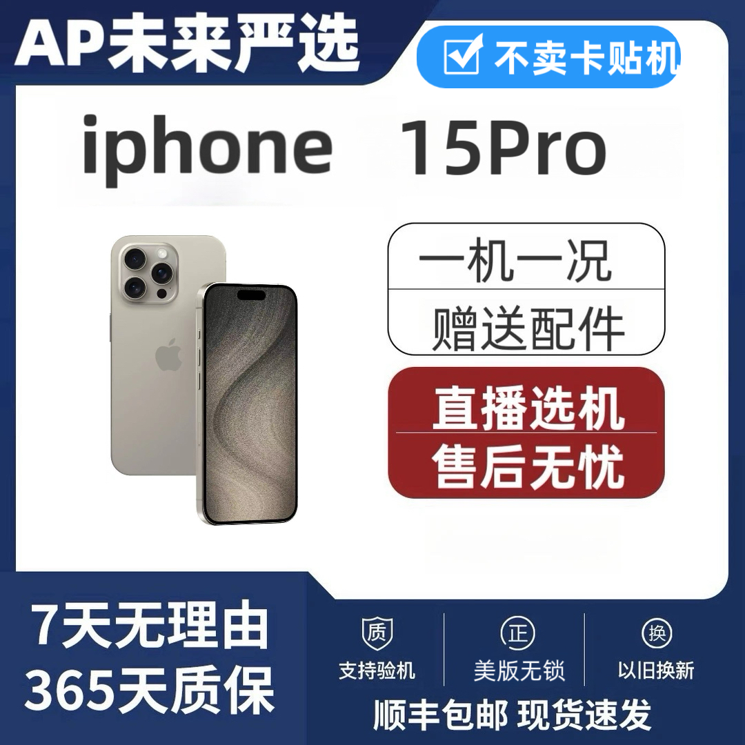 95新 Apple/苹果 苹果15Pro美版双卡无锁全网通5G原装正品手机