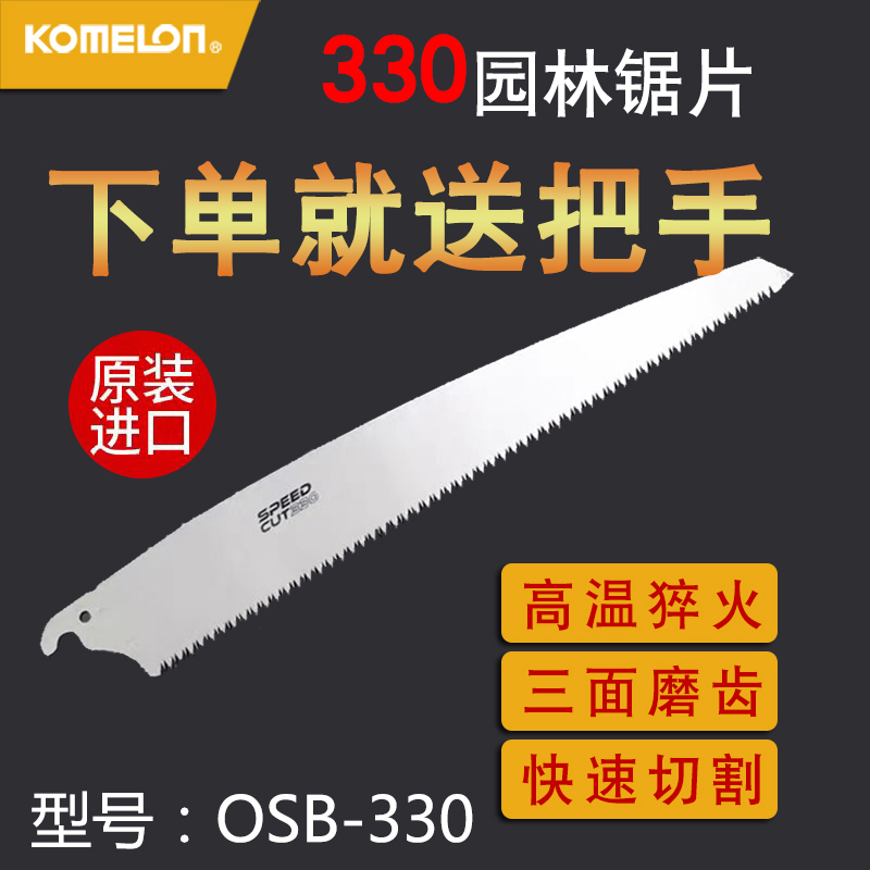 KOMELON科美龙木工锯片专用大齿锯子修枝锯果园园林修剪锯子
