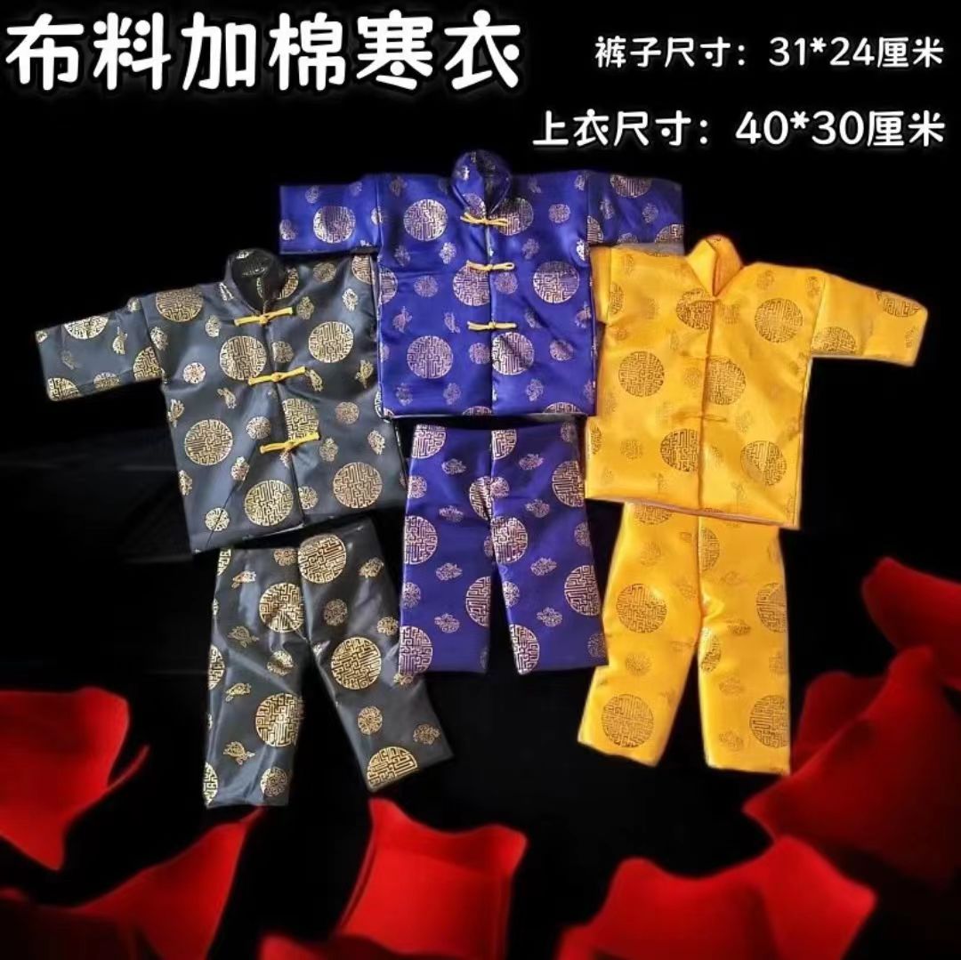 寒衣纸衣服冥衣全套烧纸用品 寒食节棉衣男女士式现货批发
