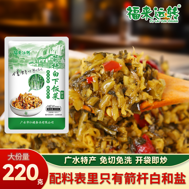 【下饭菜】湖北特产箭杆白下饭菜220克/袋开胃外婆菜酸菜