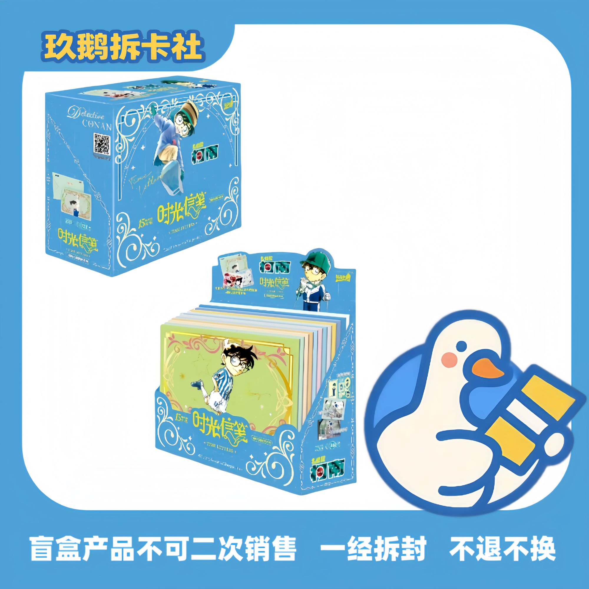 【情书】卡游 名侦探柯南原画主题-时光信笺  第1弹  （代拆）