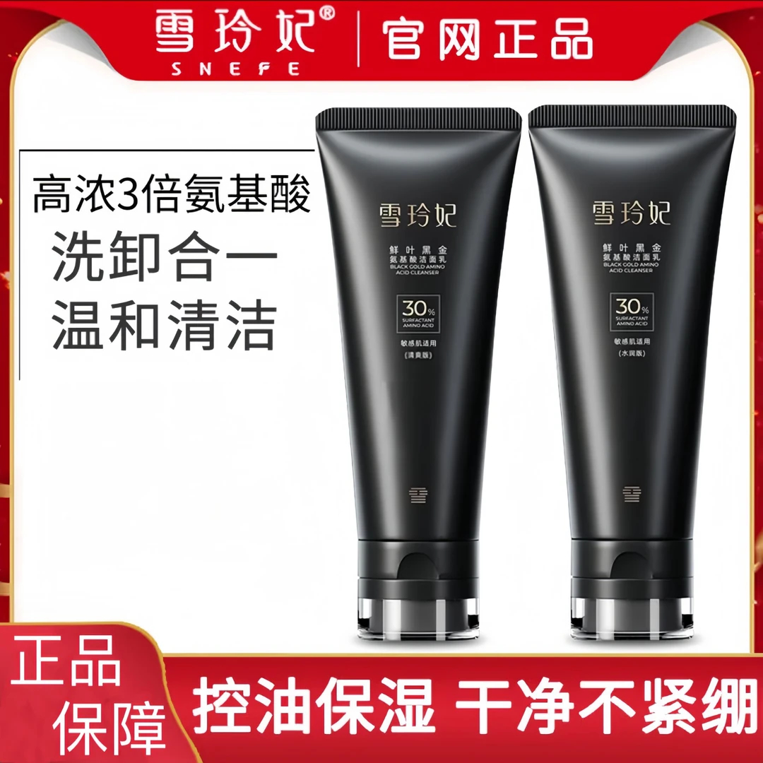 雪玲妃小黑管氨基酸洗面奶卸妆二合一清洁毛孔控油保湿洁面乳男女