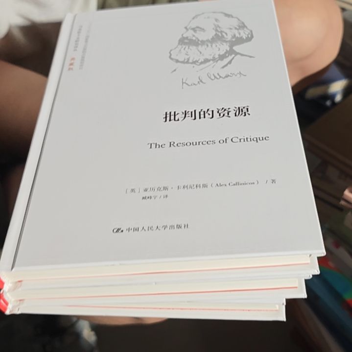 批判的资源（务必塑封）