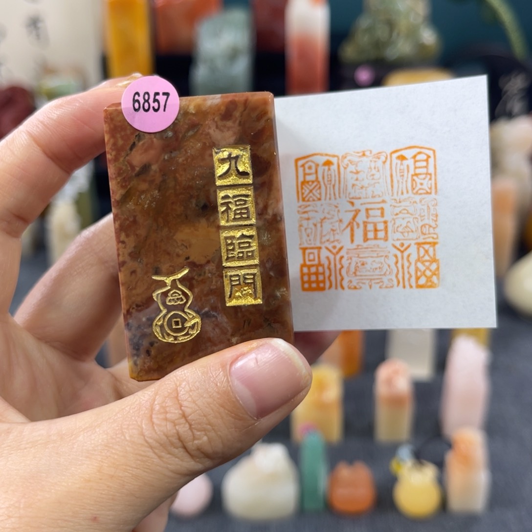 昌化石印石6857包邮包刻