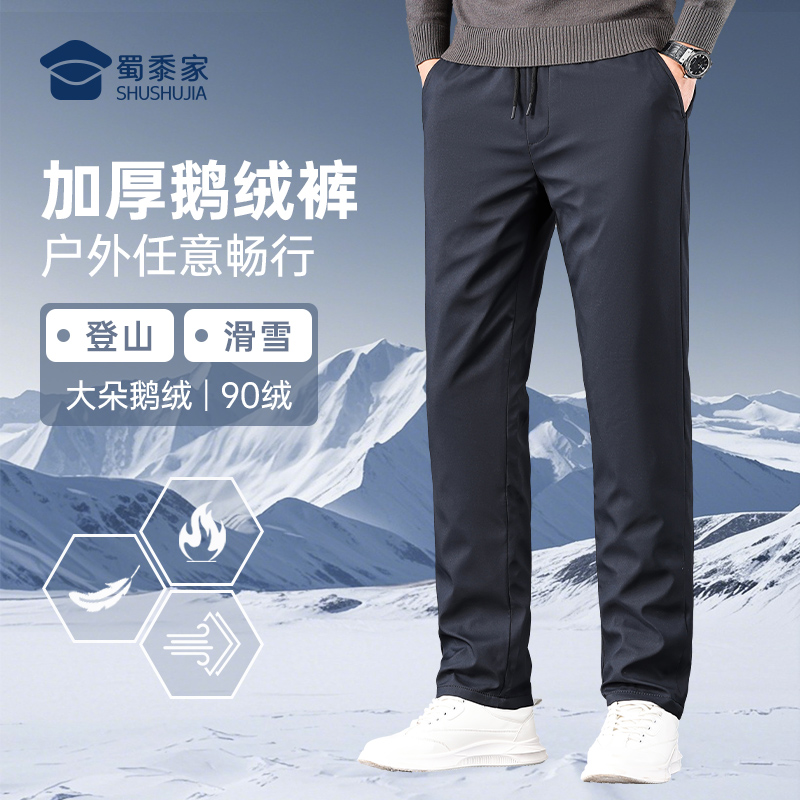 蜀黍家【KT422户外加厚保暖鹅绒裤】休闲裤直筒外穿宽松弹力男裤