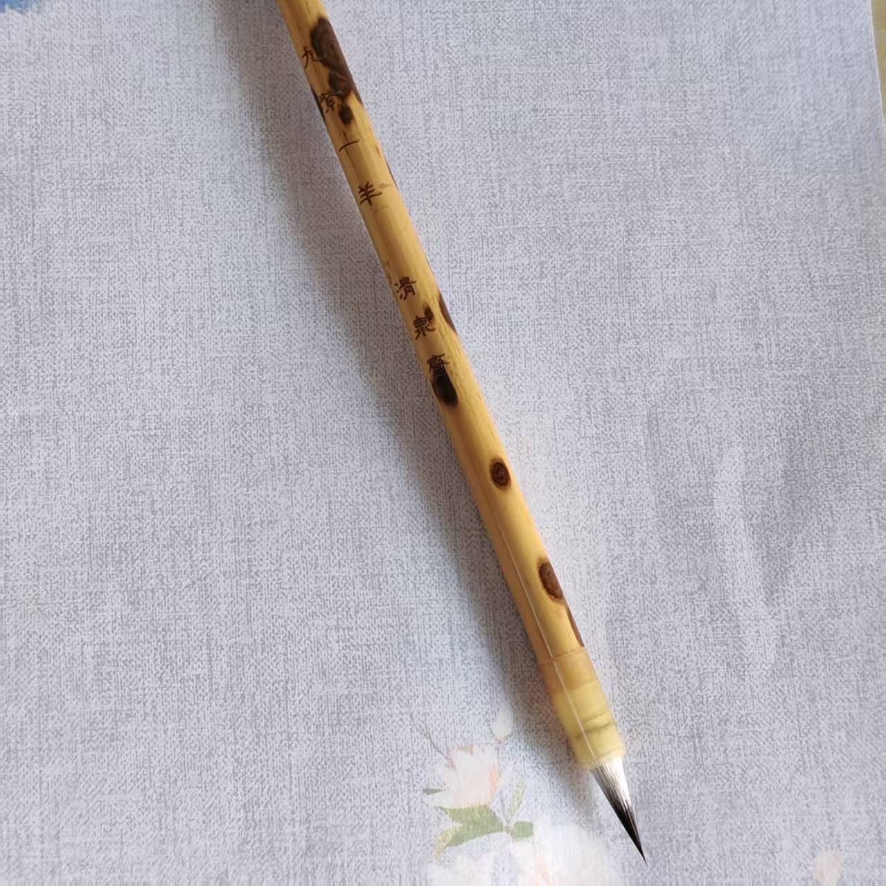 清泉斋 九紫一羊紫毫小楷 出锋1.9口径0.6灵飞经 心经 文徴明金墨