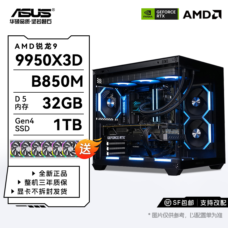 【双12无卡主机也疯狂】华硕正品9950X3D/9800X3D/7800X3D 过度主机