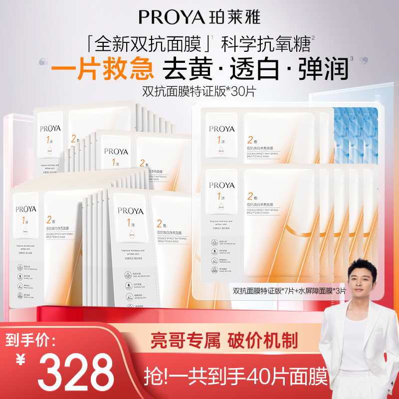 【亮哥推荐】双抗面膜特证版美白紧致抗皱滋养保湿修护