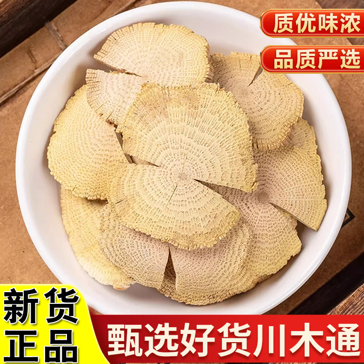 正品【川木通】精选正宗新货木通片小木通三叶木通搭配枸杞滋补养生