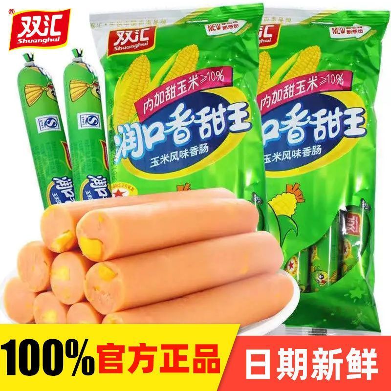双汇香甜玉米肠30g火腿肠润口香甜王香肠玉米味零食小吃ZB