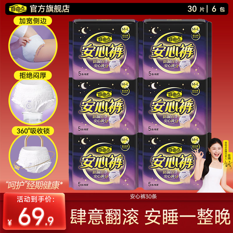 【安心裤套组】自由点益生菌卫生巾超薄透气亲肤安心裤组合-k