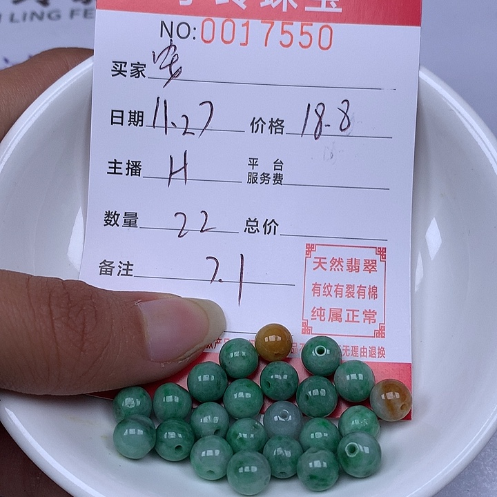 安***旺翡翠散珠珠子。     