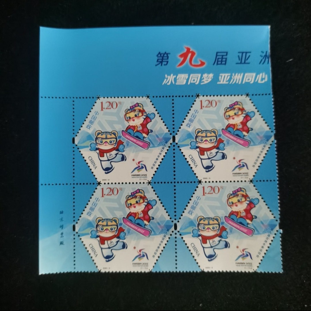 【未评级】2025-3第九届亚洲冬运会邮票  一号位厂名四方连