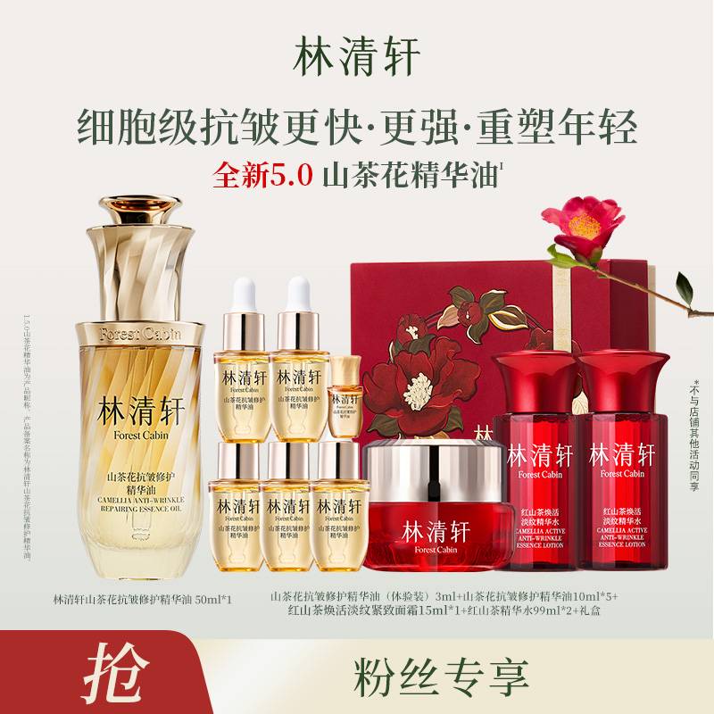 【刘女士专属】林清轩山茶花抗皱修护精华油5.0/50ml