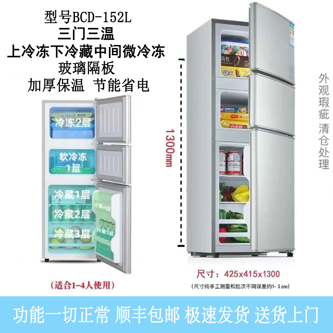 【瑕疵】130高三门冰箱冷藏冷冻节能省电家用出租房宿舍公寓