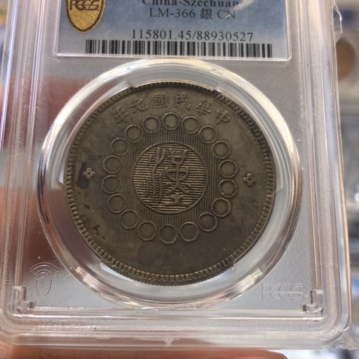 银百货店45汉版银圆0527