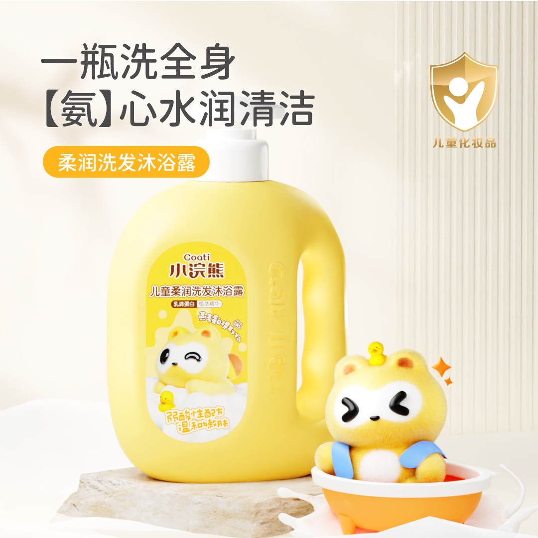 Coati/小浣熊儿童婴儿新生儿沐浴露洗发水牛奶蛋白洗发沐浴二合一